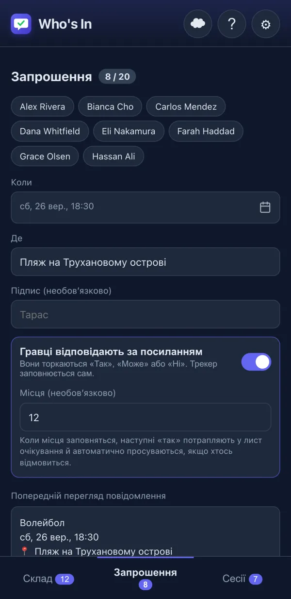 Редактор запрошення з попереднім переглядом повідомлення