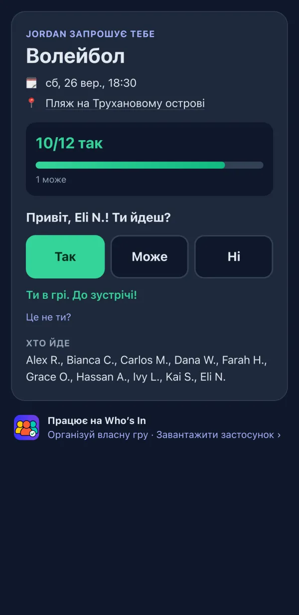 Сторінка RSVP, яку гравці бачать у браузері, з кнопками Так, Може та Ні