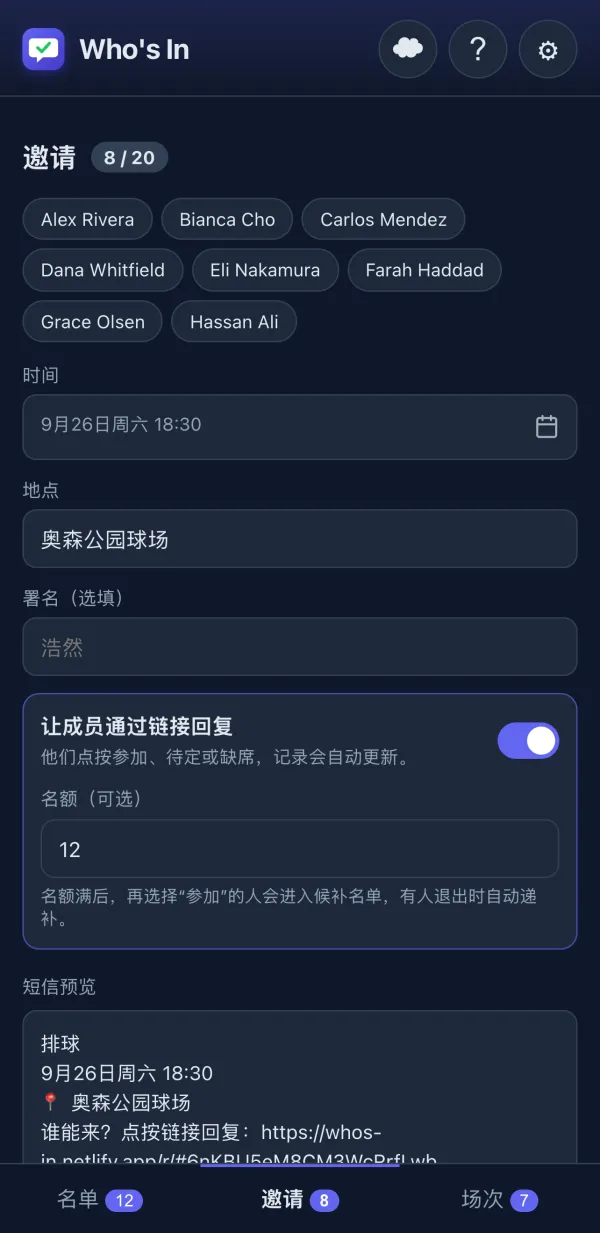 邀请编辑页面，附短信预览