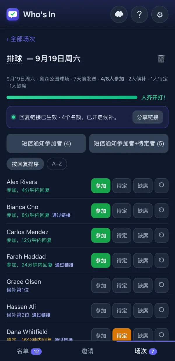 出席追踪页面，含参加/待定/缺席按钮