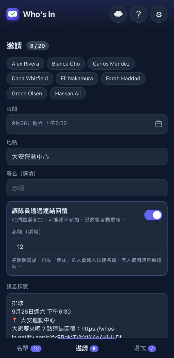 邀請編輯畫面與訊息預覽