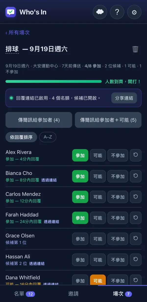 出席追蹤畫面，附參加／可能／不參加按鈕